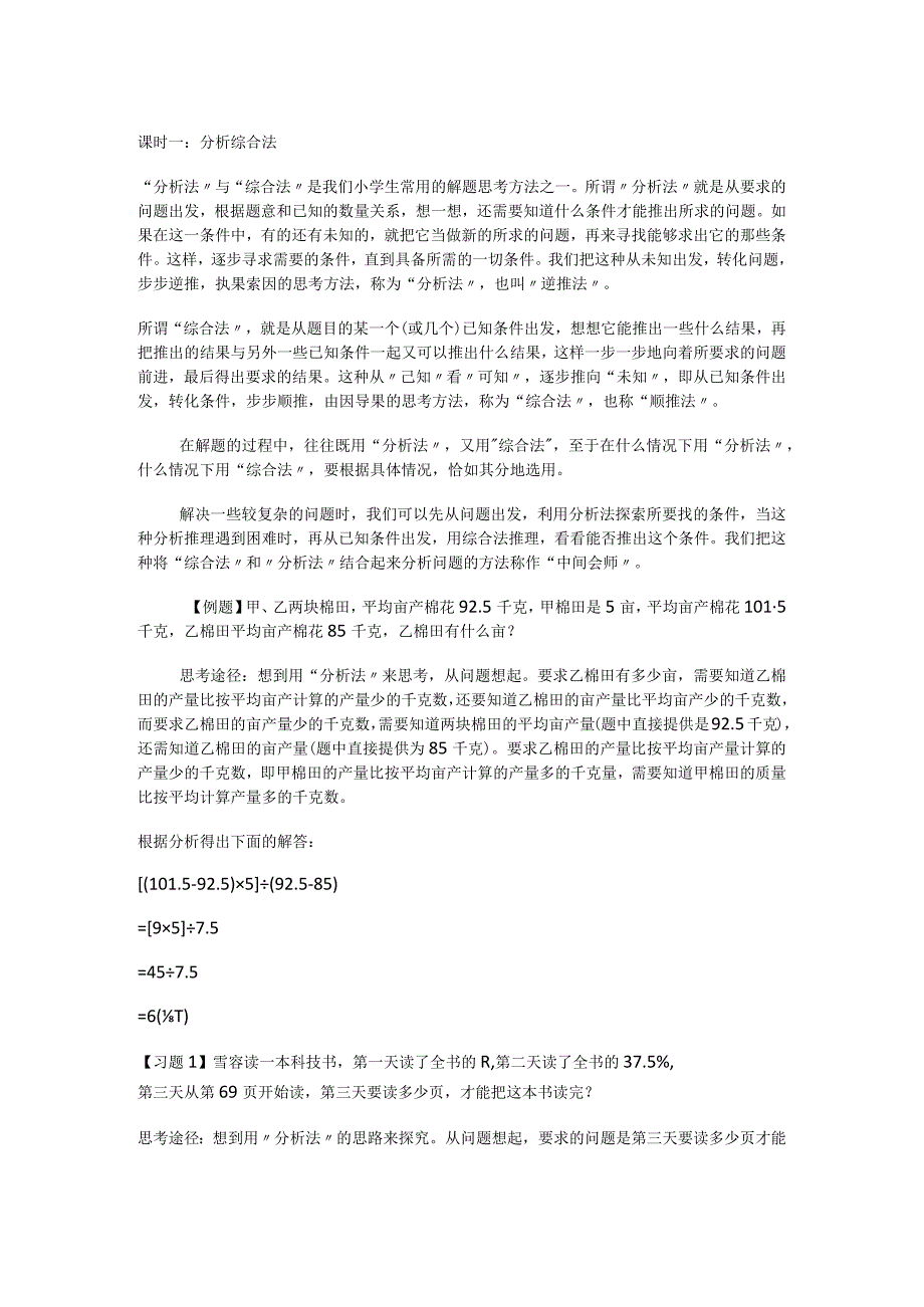 思维拓展训练.docx_第1页