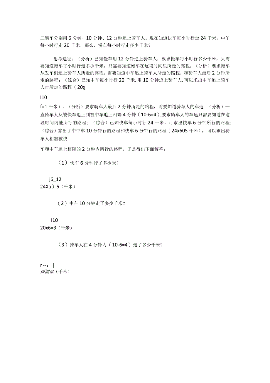 思维拓展训练.docx_第3页
