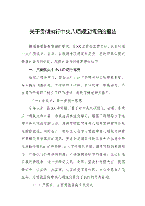 关于贯彻执行中央八项规定情况的报告五篇.docx