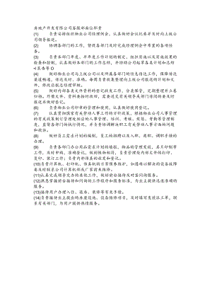 房地产开发有限公司客服部岗位职责.docx