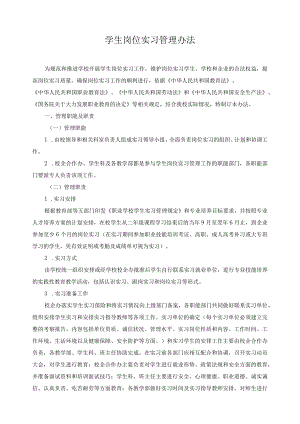 学生岗位实习管理办法.docx