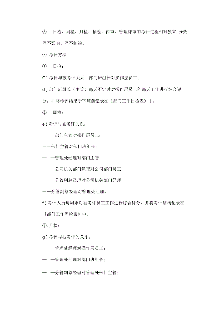 物业公司品质部绩效考评管理标准作业规程.docx_第2页
