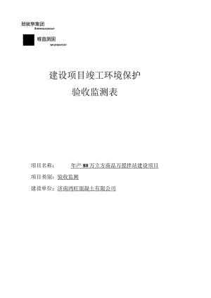 报告SDWZ-2017356建设项目竣工环境保护验收监测表.docx