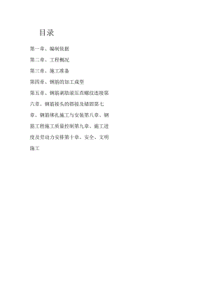 钢筋工程施工方案.docx