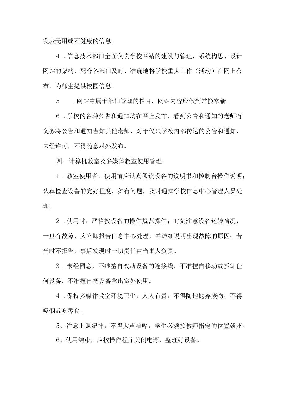 中职校园终端网络安全管理制度.docx_第2页