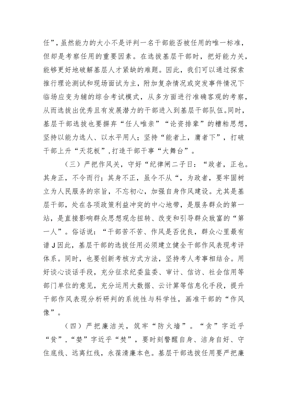 组织部长：走在前 作表率 打造高质量发展“尖兵”.docx_第2页