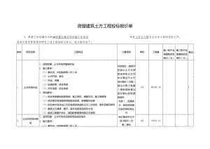 房屋建筑土方工程投标报价单.docx