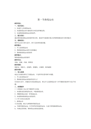 第一节曲线运动.docx