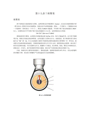 第十九章7核聚变.docx