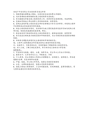 房地产开发有限公司安装预算员岗位职责.docx