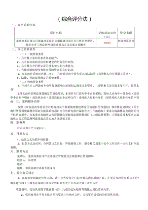 综合评分法.docx