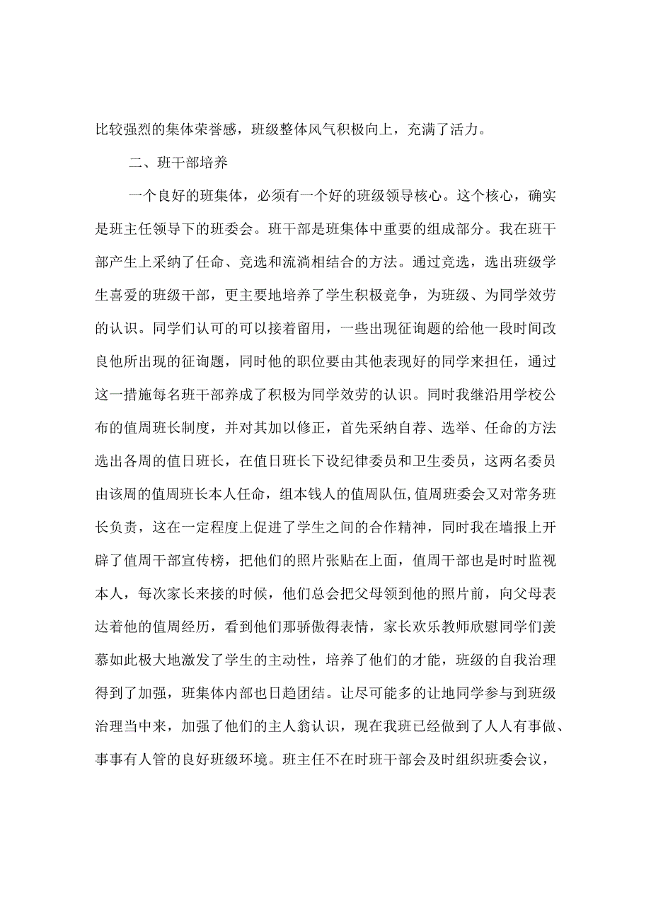 【精选】20XX-20XX年小学五年级班主任工作参考总结_0.docx_第2页