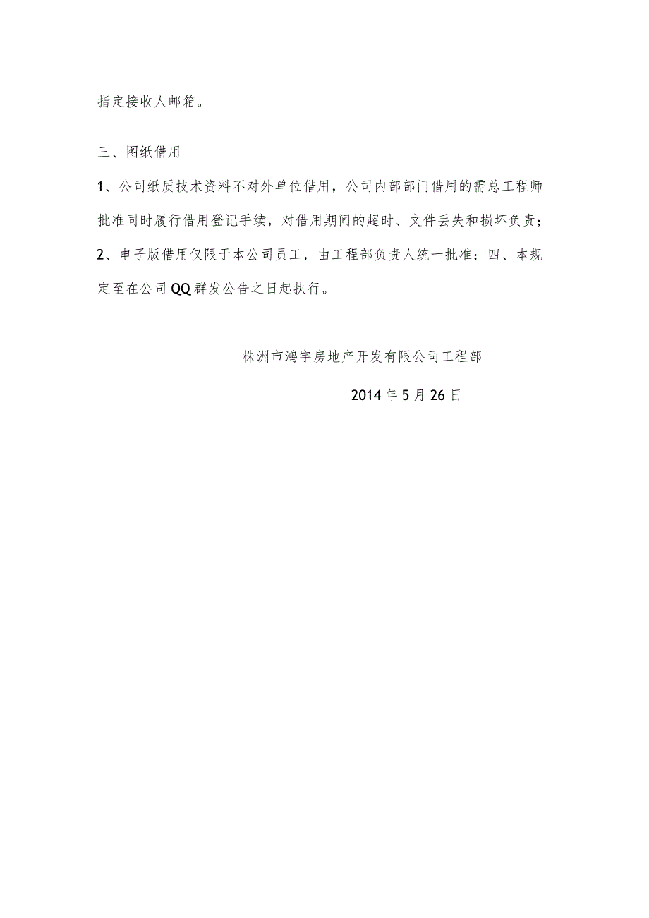 图纸及变更签证发放规定.docx_第2页