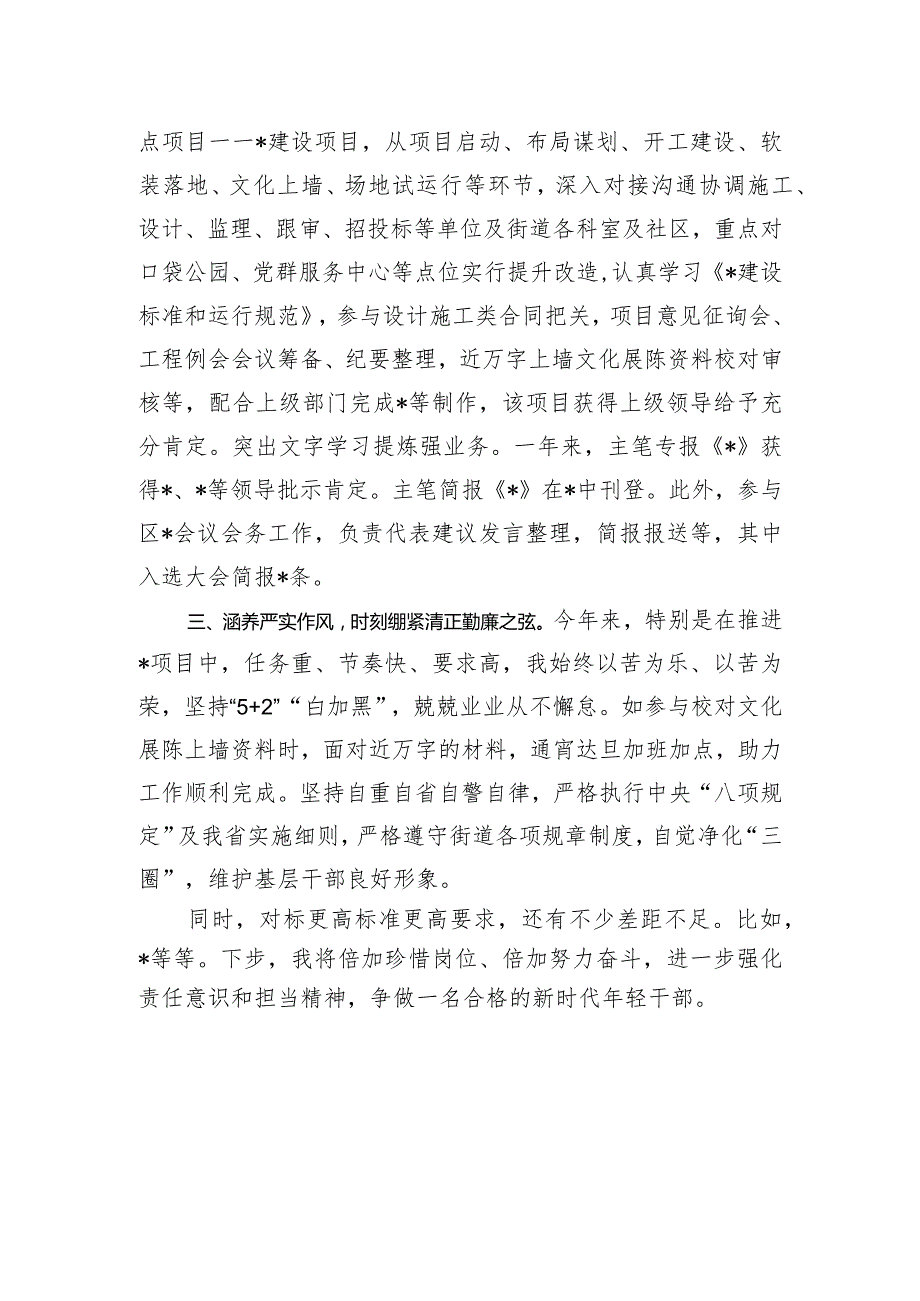 2023年度公务员个人工作工作总结.docx_第2页