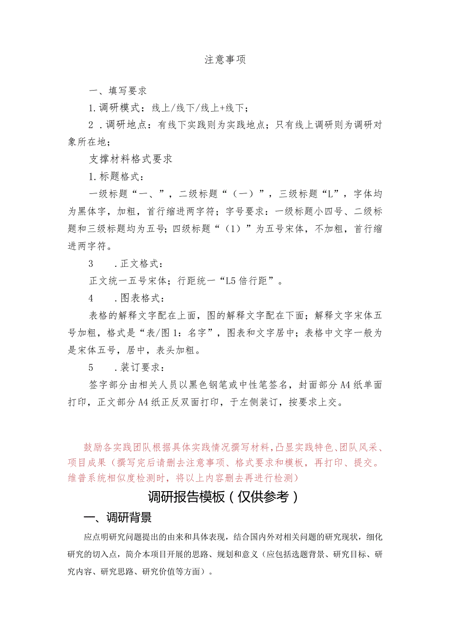 2024年寒假“寒假母校行”社会实践调研报告.docx_第2页