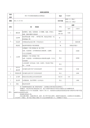 参展标准费用表.docx