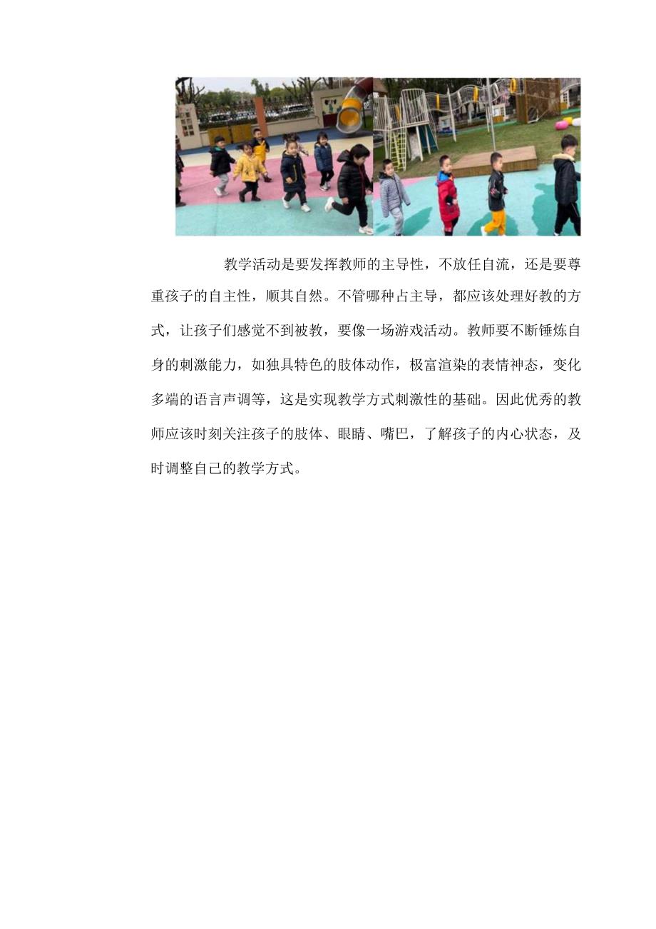 课题《幼儿园自然资源开发促进幼儿核心素养发展的实践研究》实施记录表.docx_第2页