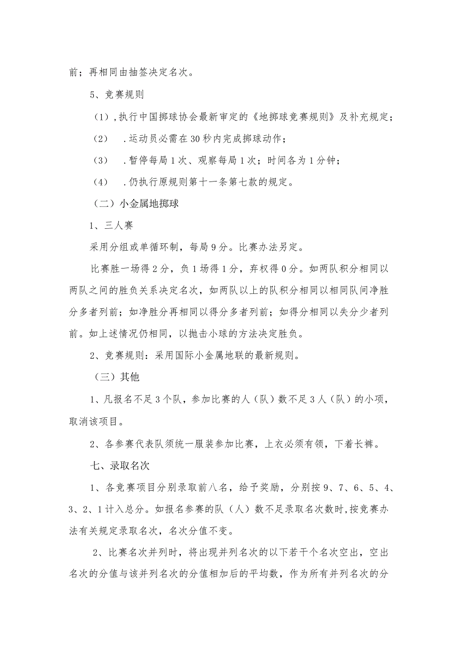 杭州市首届体育大会地掷球竞赛规程.docx_第3页