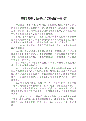 寒假将至给学生和家长的一封信 .docx
