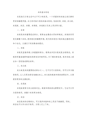 床的基本构造.docx