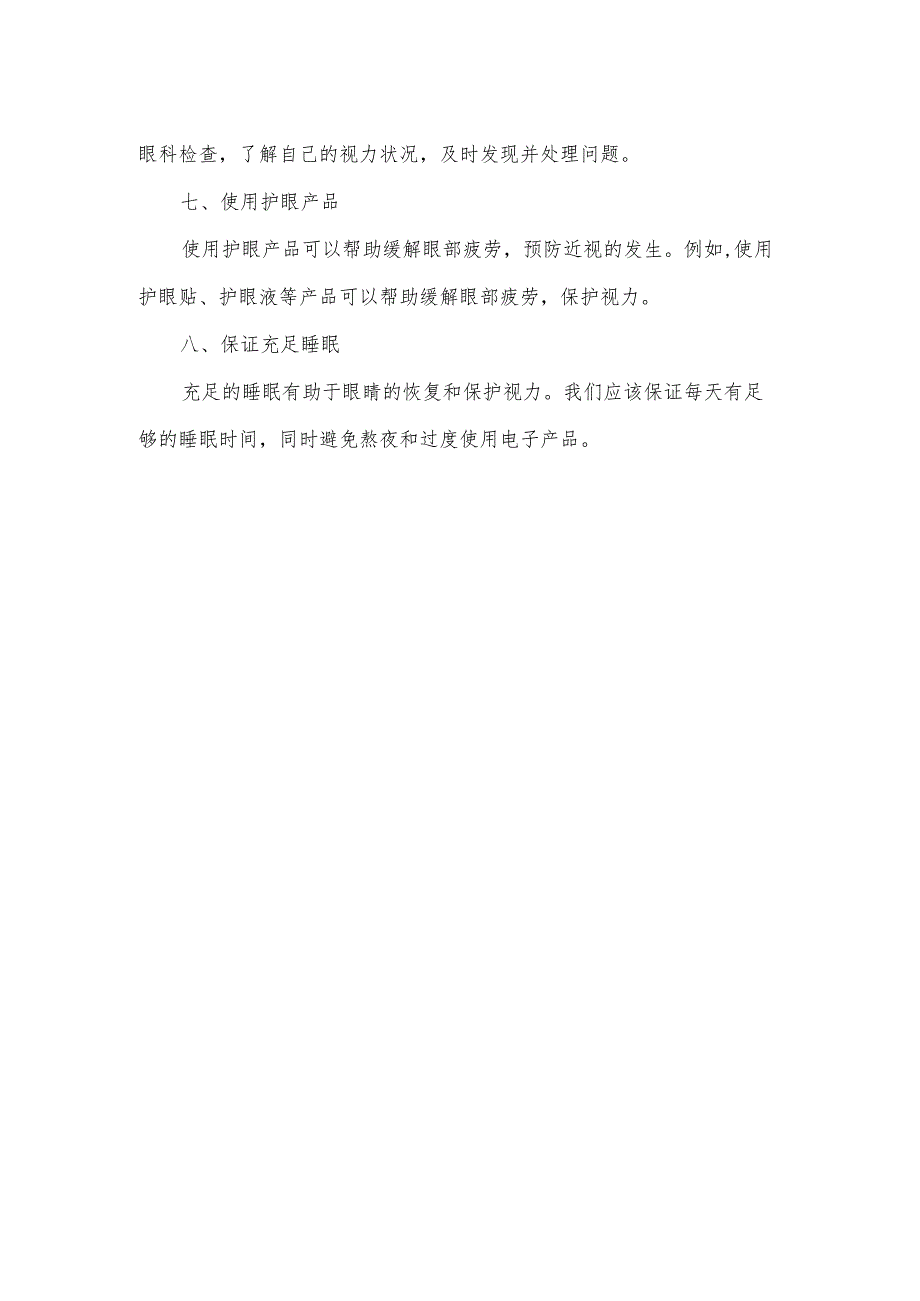 居家视力防控措施.docx_第2页