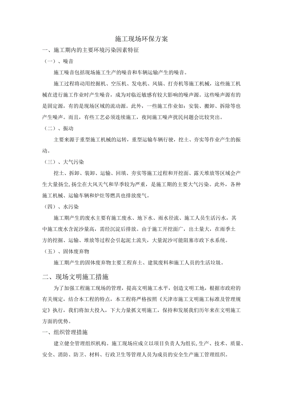 施工现场环保方案.docx_第1页