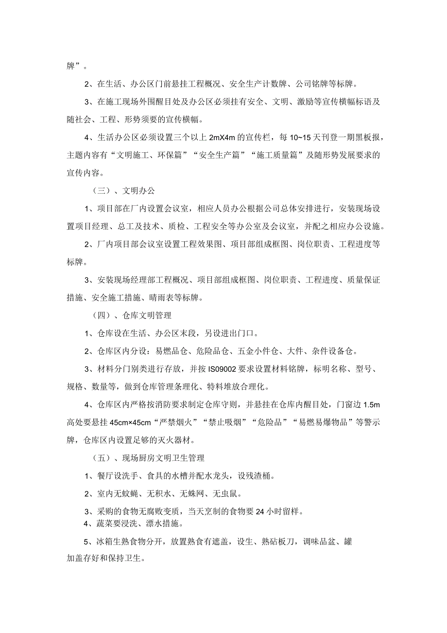 施工现场环保方案.docx_第3页