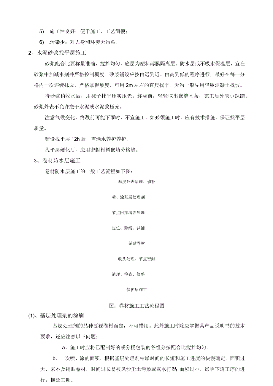 屋面及卫生间防水施工方案.docx_第2页