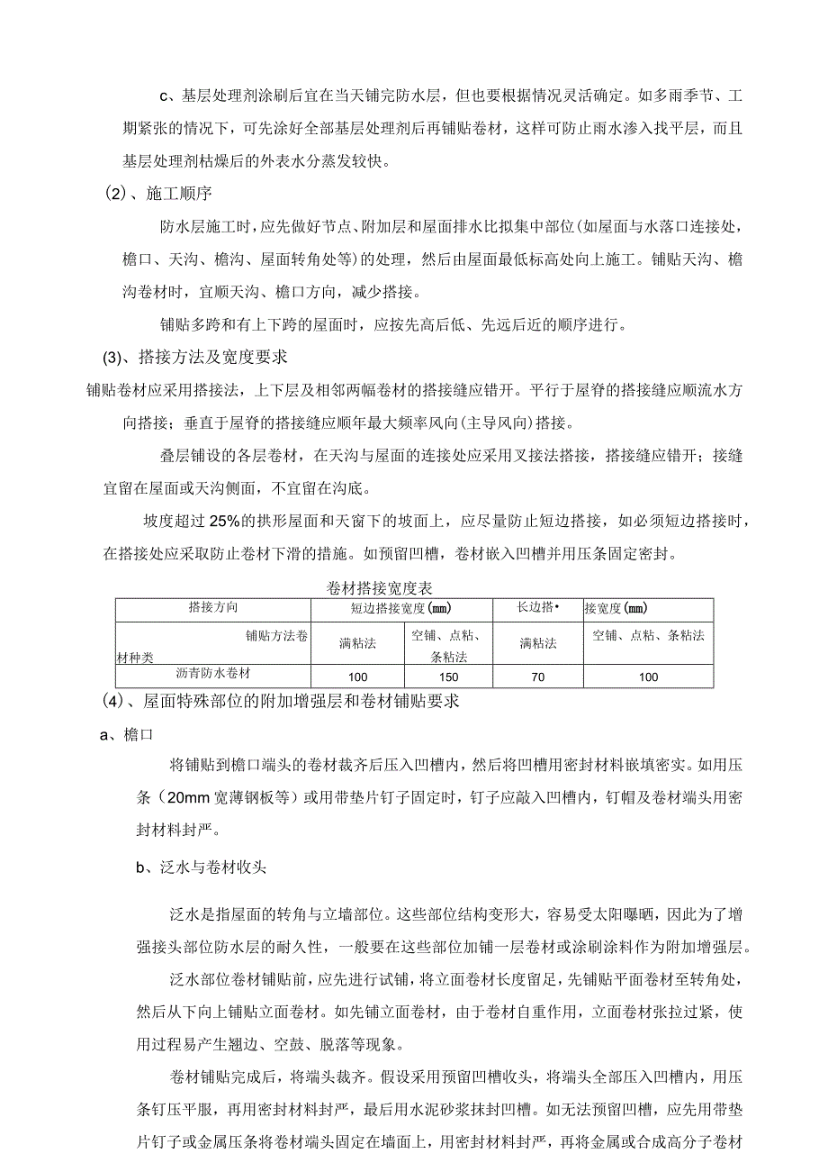 屋面及卫生间防水施工方案.docx_第3页