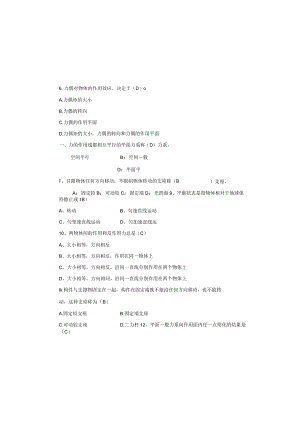 建筑力学期末考试卷.docx