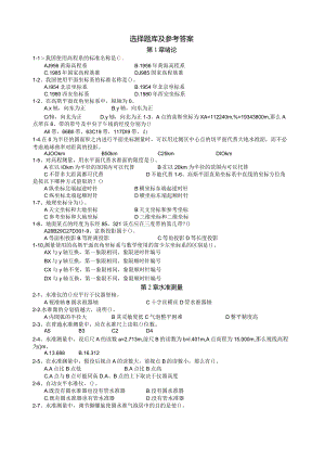 工程测量技能培训题.docx