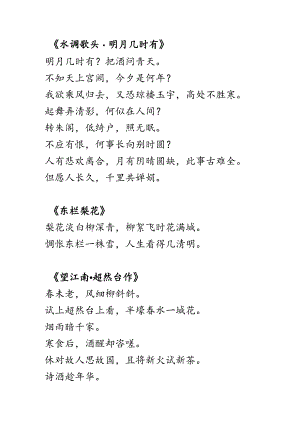 苏轼的诗词楷书.docx