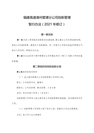 （5.8）创新管理暂行办法（2021年修订）.docx