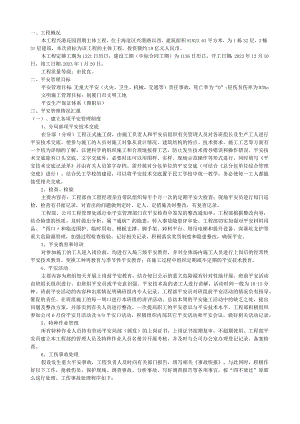 建筑工程安全管理体系.docx
