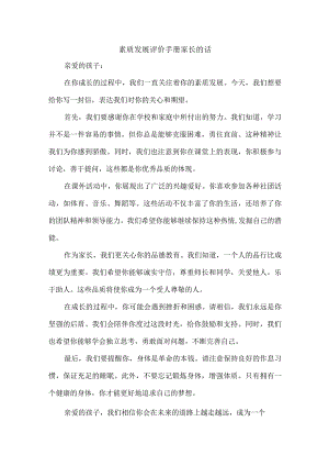 素质发展评价手册家长的话.docx