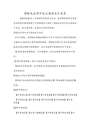 滑轮及应用中应注意的五个关系.docx