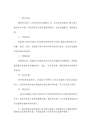 铁岭安全设施竣工验收补办流程.docx