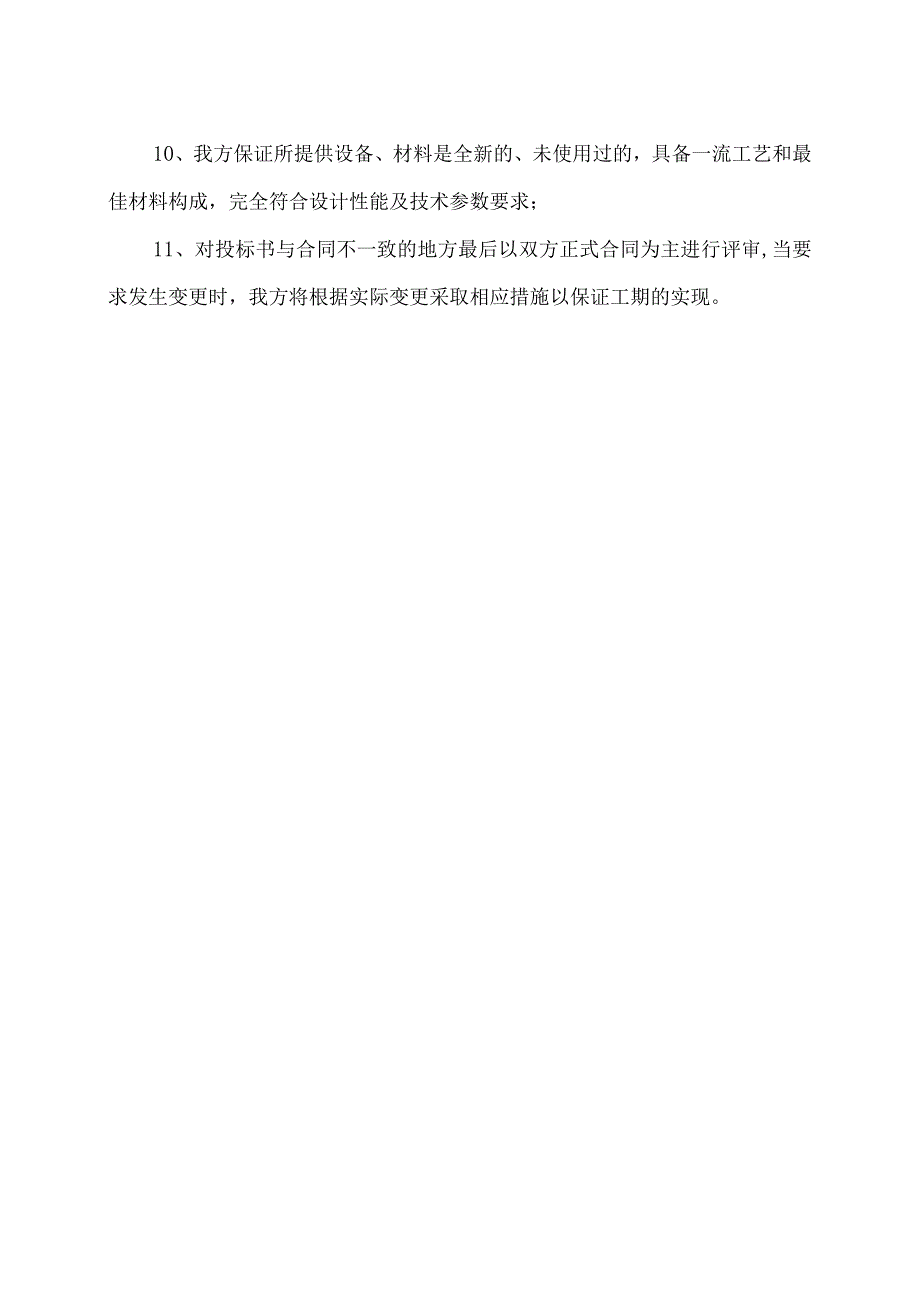 XX电工科技有限公司配电箱、柜生产过程控制、质量管理措施（2024年）.docx_第2页
