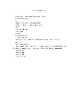 【精选】12岁生日邀请函范文3篇精选.docx