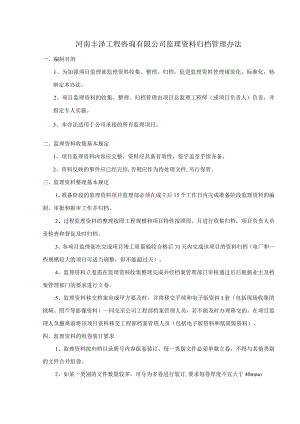 监理资料收集整理归档管理办法.docx