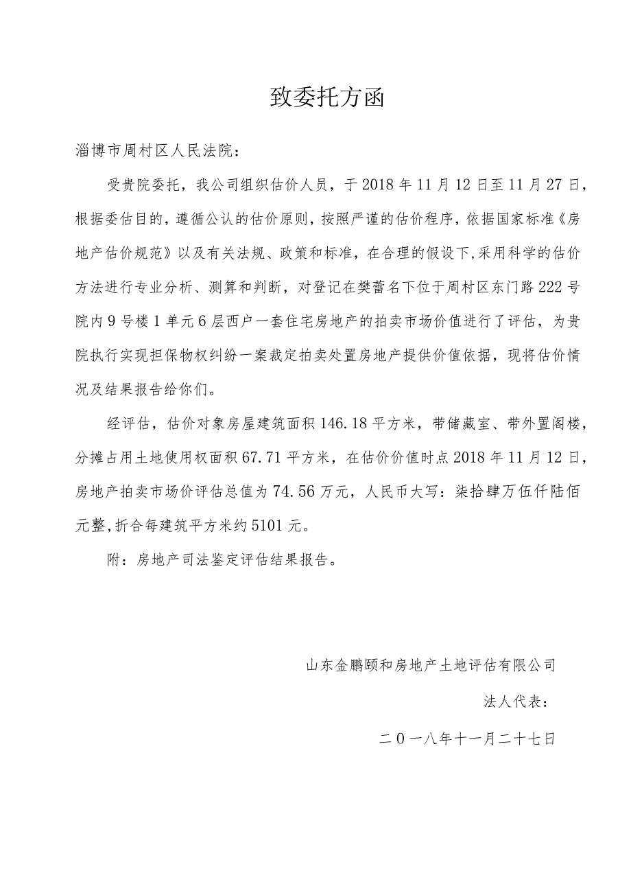 房地产司法鉴定估价报告.docx_第3页