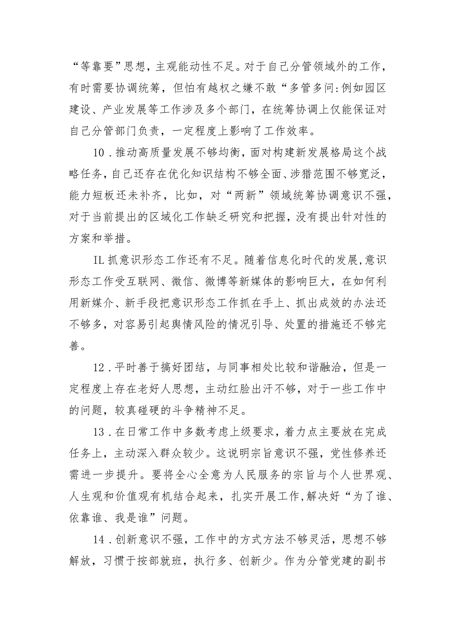 2023年主题教育民主生活会、组织生活会批评与自我批评意见参考.docx_第3页