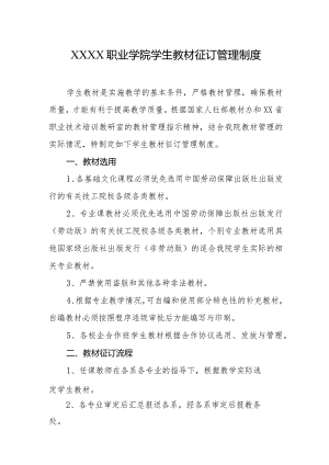 职业学院学生教材征订管理制度.docx