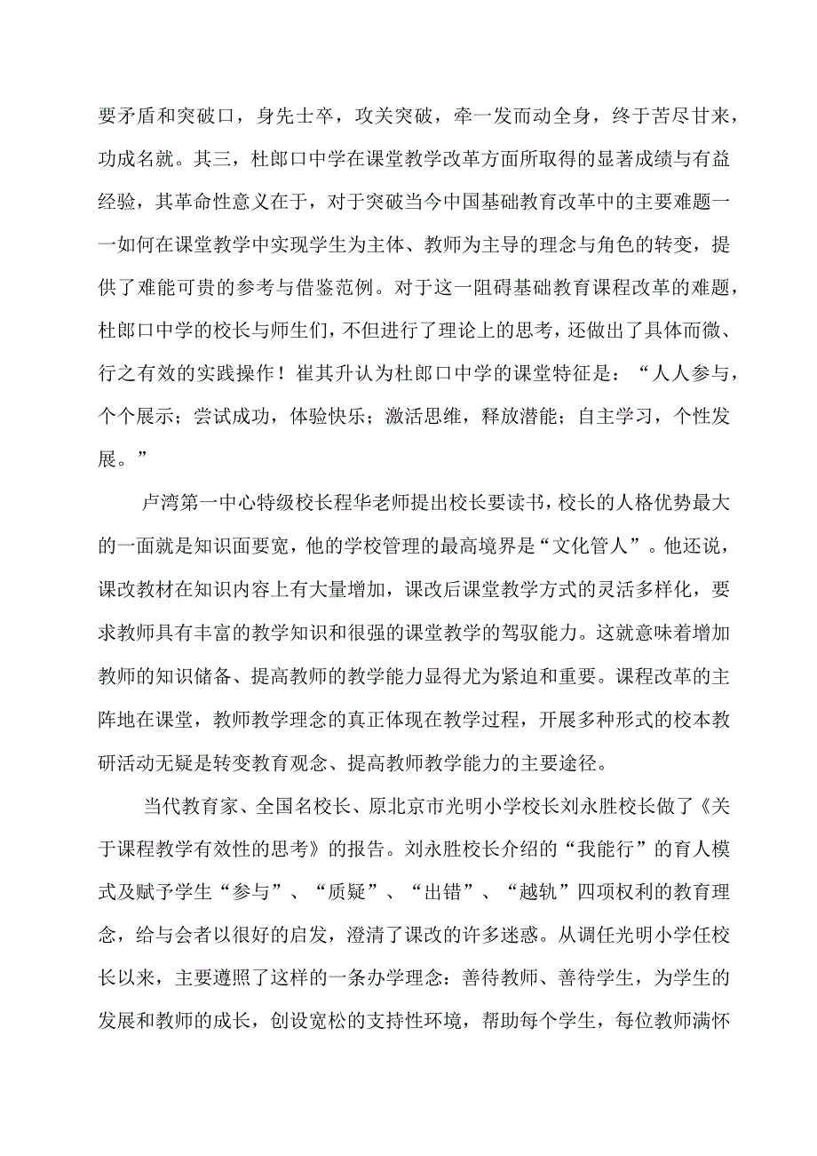 打造充满激情活力的高效课堂.docx_第3页