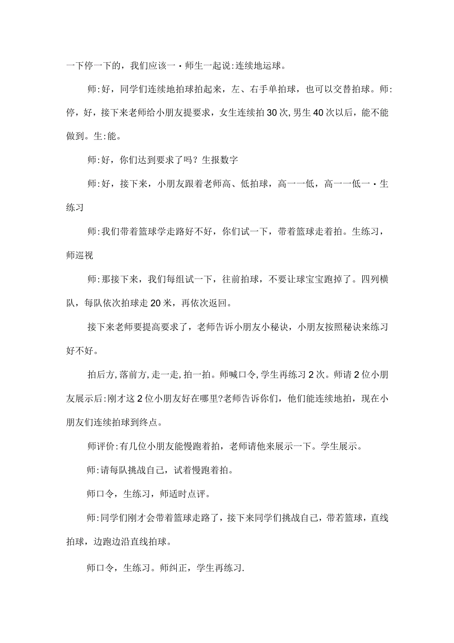 小学体育听课记录20篇体育课听课记录.docx_第3页