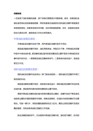 常见叉车油缸漏油的处理方法.docx