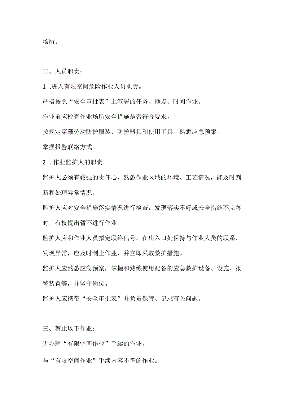 有限空间作业的有关规定.docx_第3页