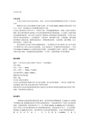 台式压力泵.docx