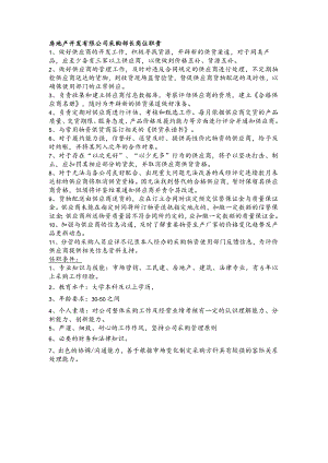 房地产开发有限公司采购部长岗位职责.docx