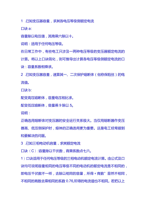 煤矿电工口诀大全（带解释）.docx